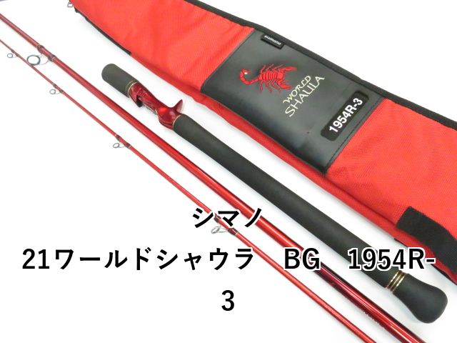 シマノ 21ワールドシャウラ BG 1954R-3 01-8110080012