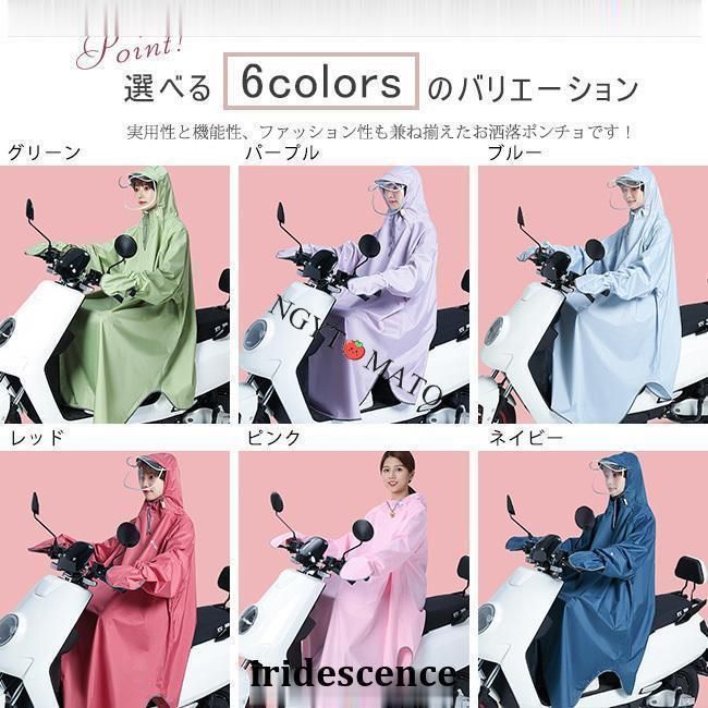 レインコート 自転車 レディース ロング ハイネック ポンチョ ツバ付き フード付き 夜用 雨合羽 カッパ バイク 防水 雨具 軽量 梅雨対策 おしゃれ 通勤 通学