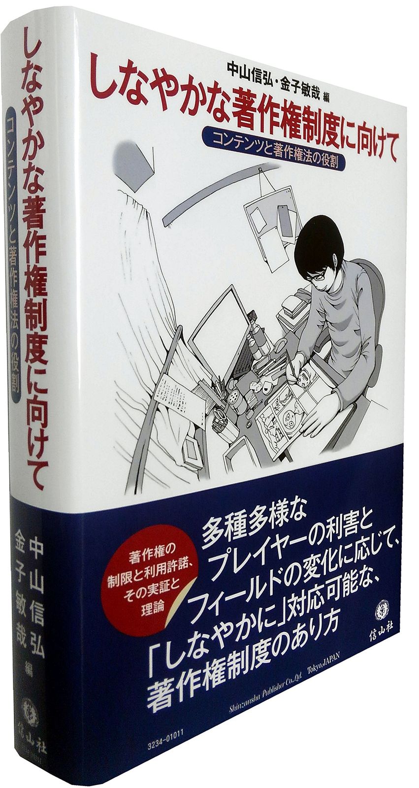 しなやかな著作権制度に向けて―コンテンツと著作権法の役割