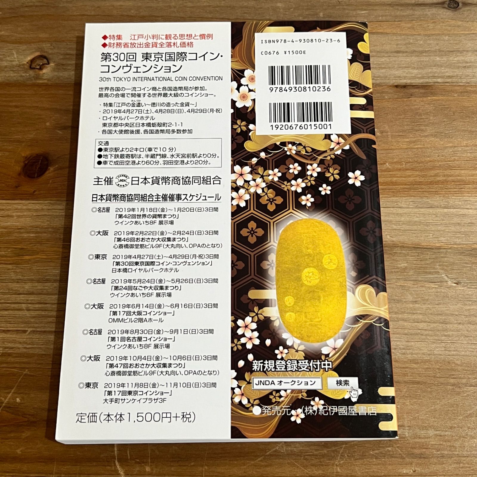 古本】日本貨幣カタログ 2019 - メルカリ