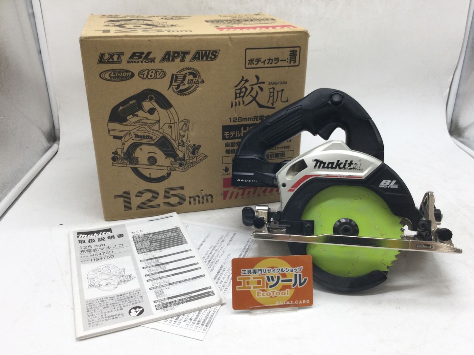 Makita|マキタ 18v125mm充電式マルノコ 黒 本体のみ HS474DZB ITBDLK1AMJ6Q エコツール豊田インター店 M01