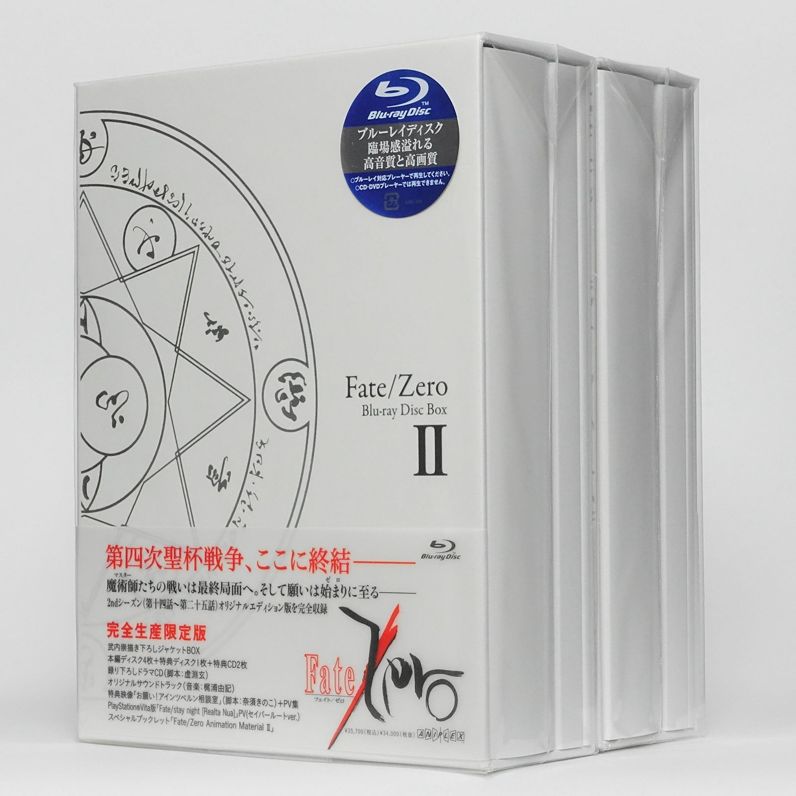 Fate/Zero』 Blu-ray Disc Box 【完全生産限定版】 全2巻セット