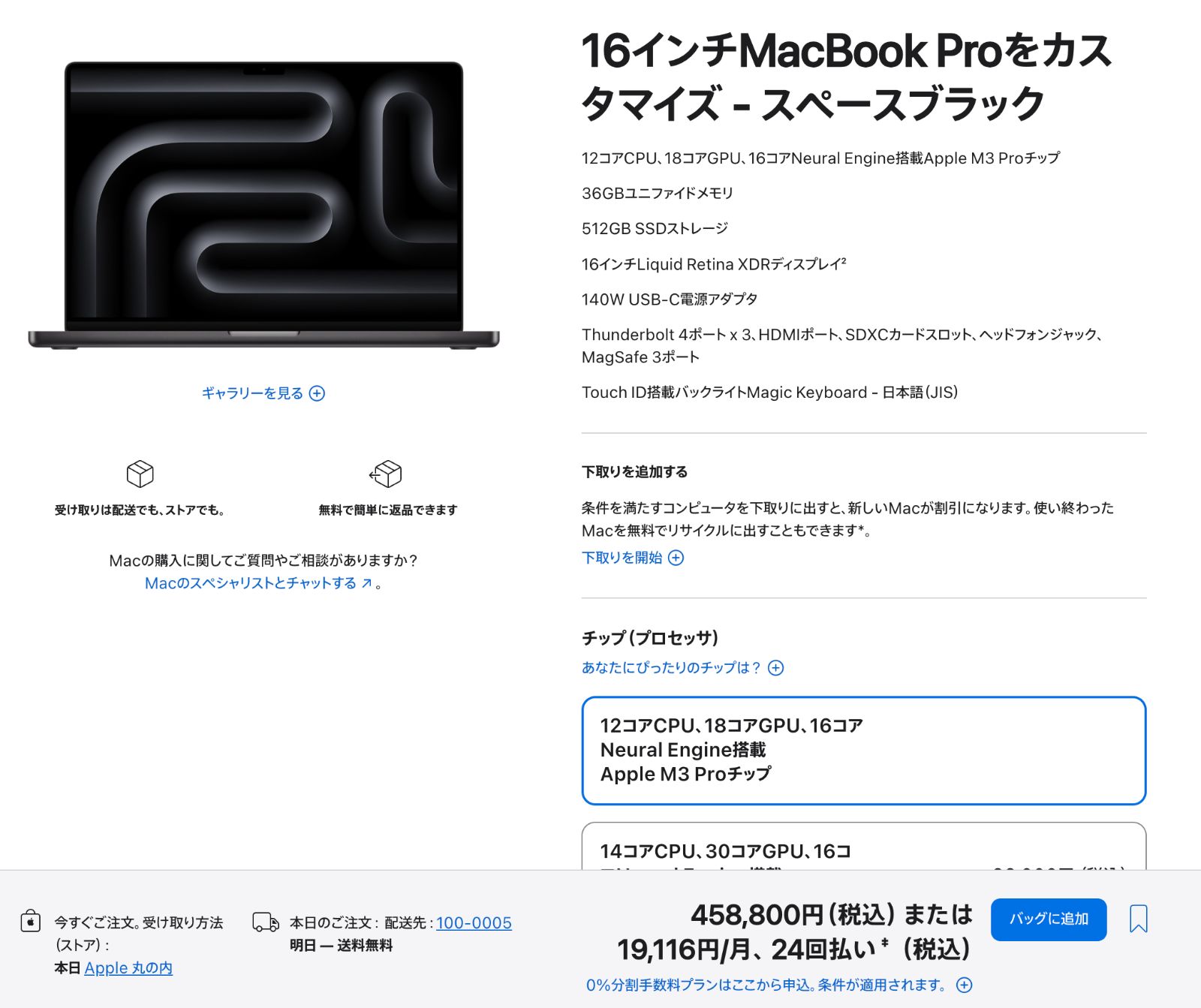MacBook Pro 16