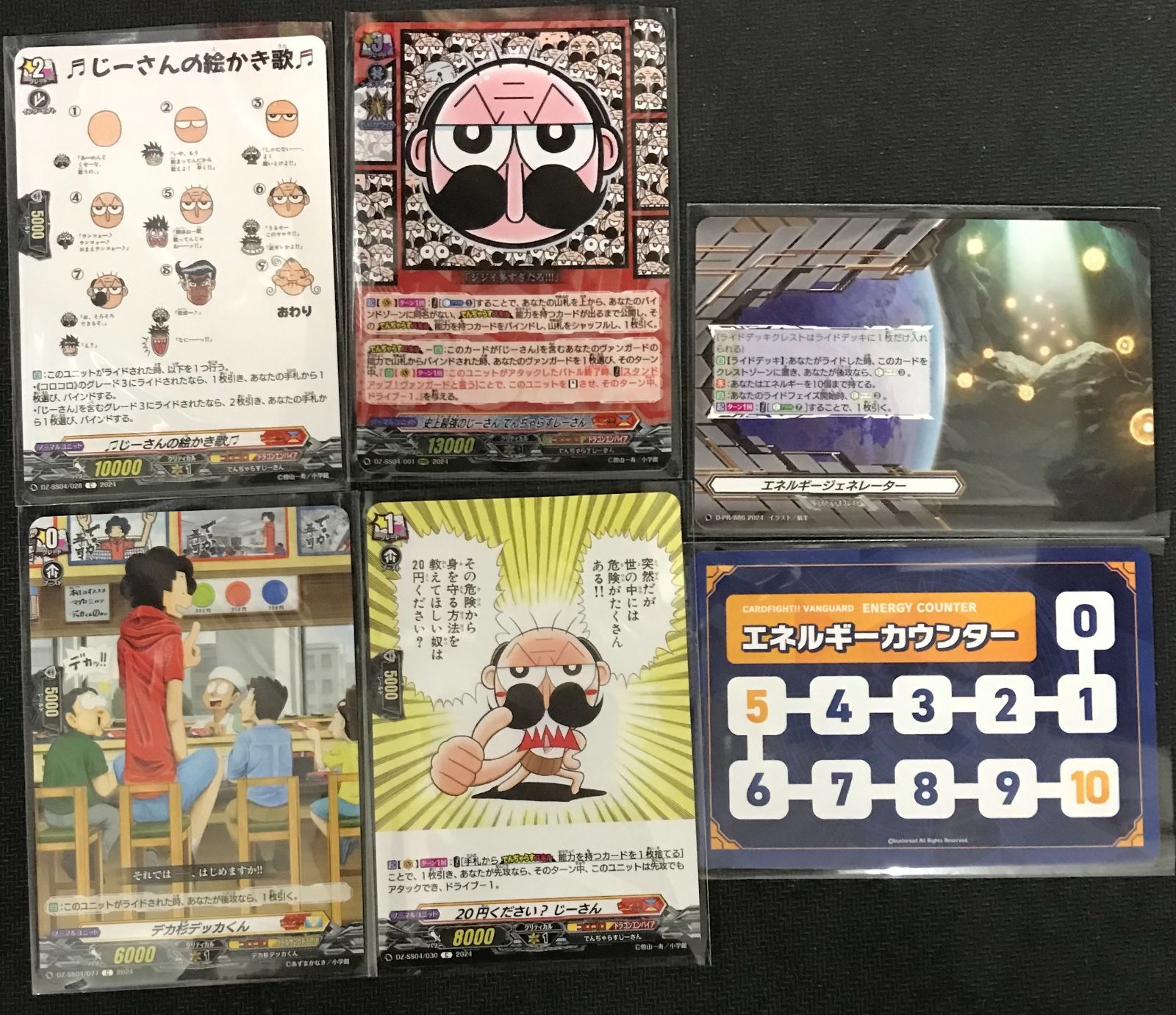 ヴァンガード 史上最強のじーさん でんじゃらすじーさん デッキ まとめ