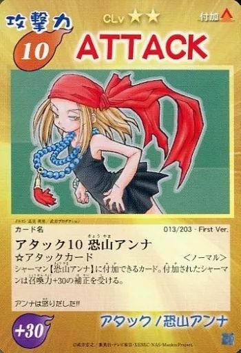 First ver 恐山アンナ First ver 恐山アンナ