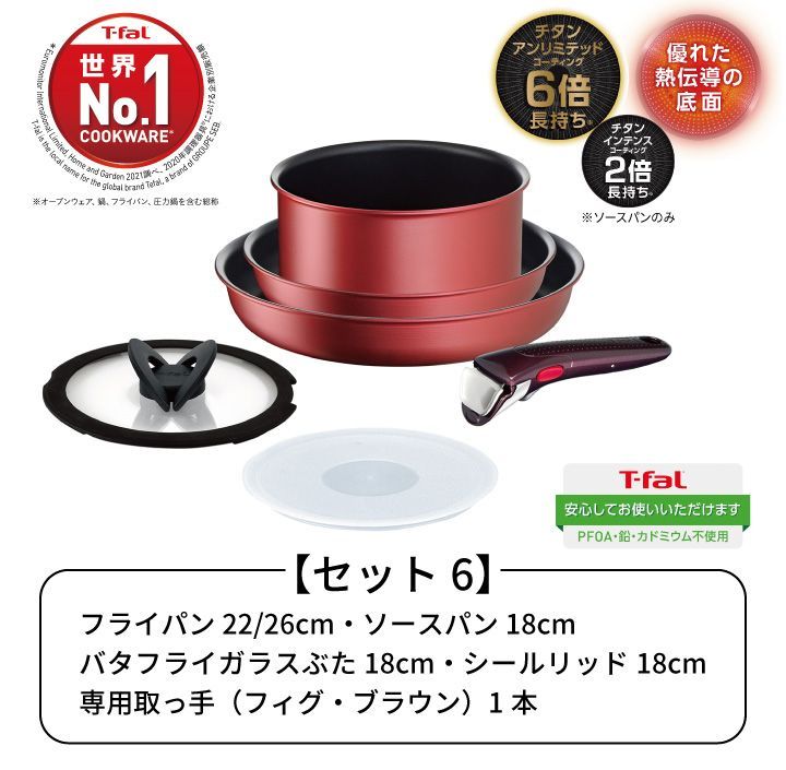 【新品未使用】ティファール T-fal フライパン セット インジニオ・ネオ IHルージュ・アンリミテッド セット6 L38391  【ガス火・IH対応】取っ手のとれる 取っ手がとれる 鍋 フライパン ガラスぶた 取っ手 収納 ギフト