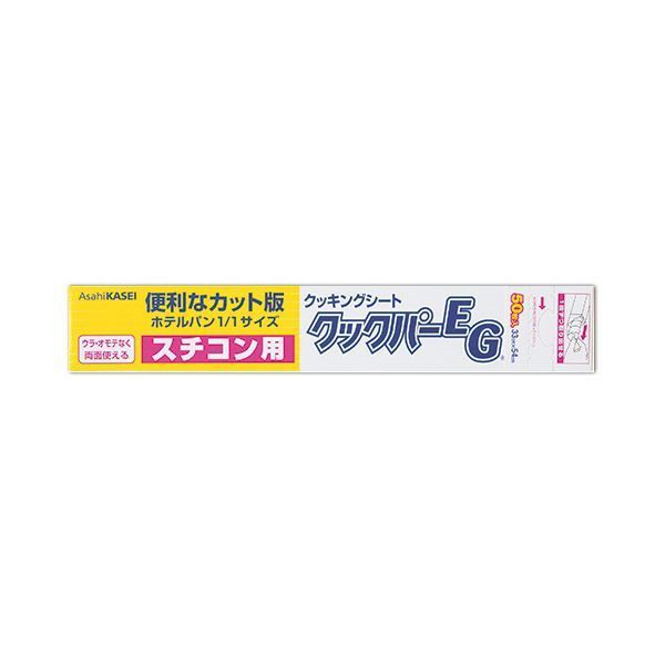 45％割引 旭化成ホームプロダクツ業務用クックパーEG クッキングシート