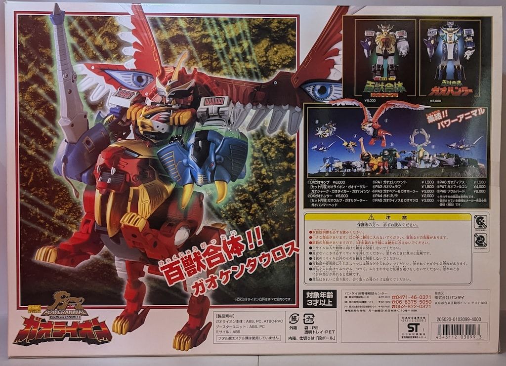 1円～当時物 百獣戦隊ガオレンジャー DXガオライオン パワーアニマル