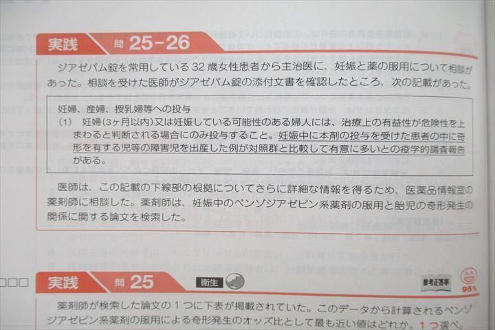 VI25-149 薬学ゼミナール 第108回 薬剤師国家試験対策参考書 1〜9 青本