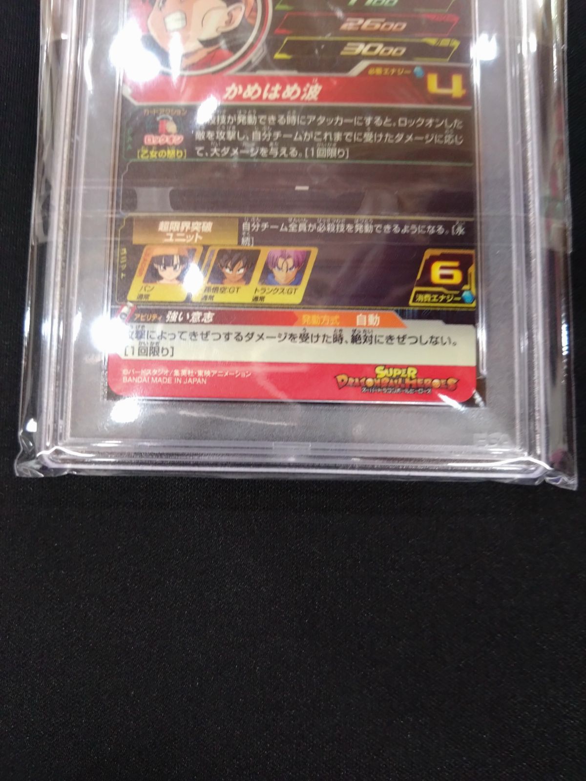 ドラゴンボールヒーローズ パン PSA10 メモリアルパック 鑑定