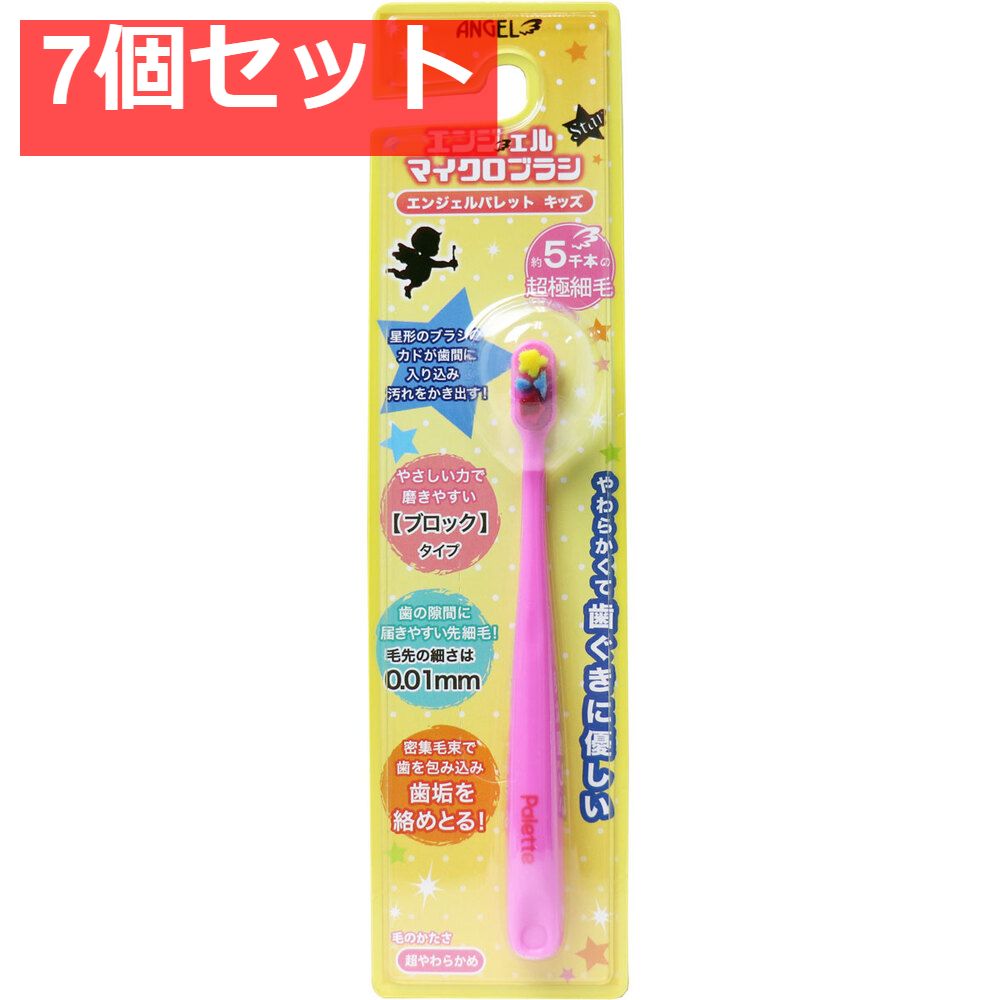 エンジェルマイクロブラシ エンジェルパレット キッズ スターピンク 7個セット まとめ売り