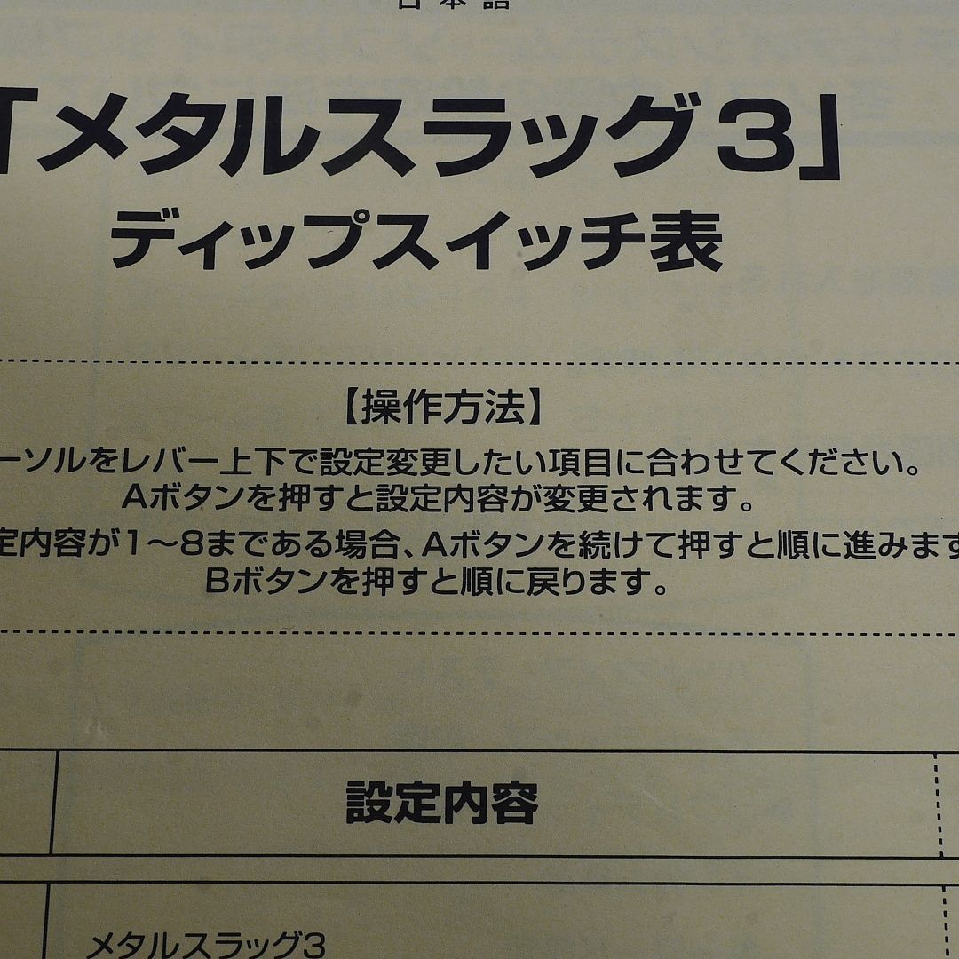 純正インスト+取扱説明書 メタルスラッグ3 MVS NEOGEO 出品642 - メルカリ