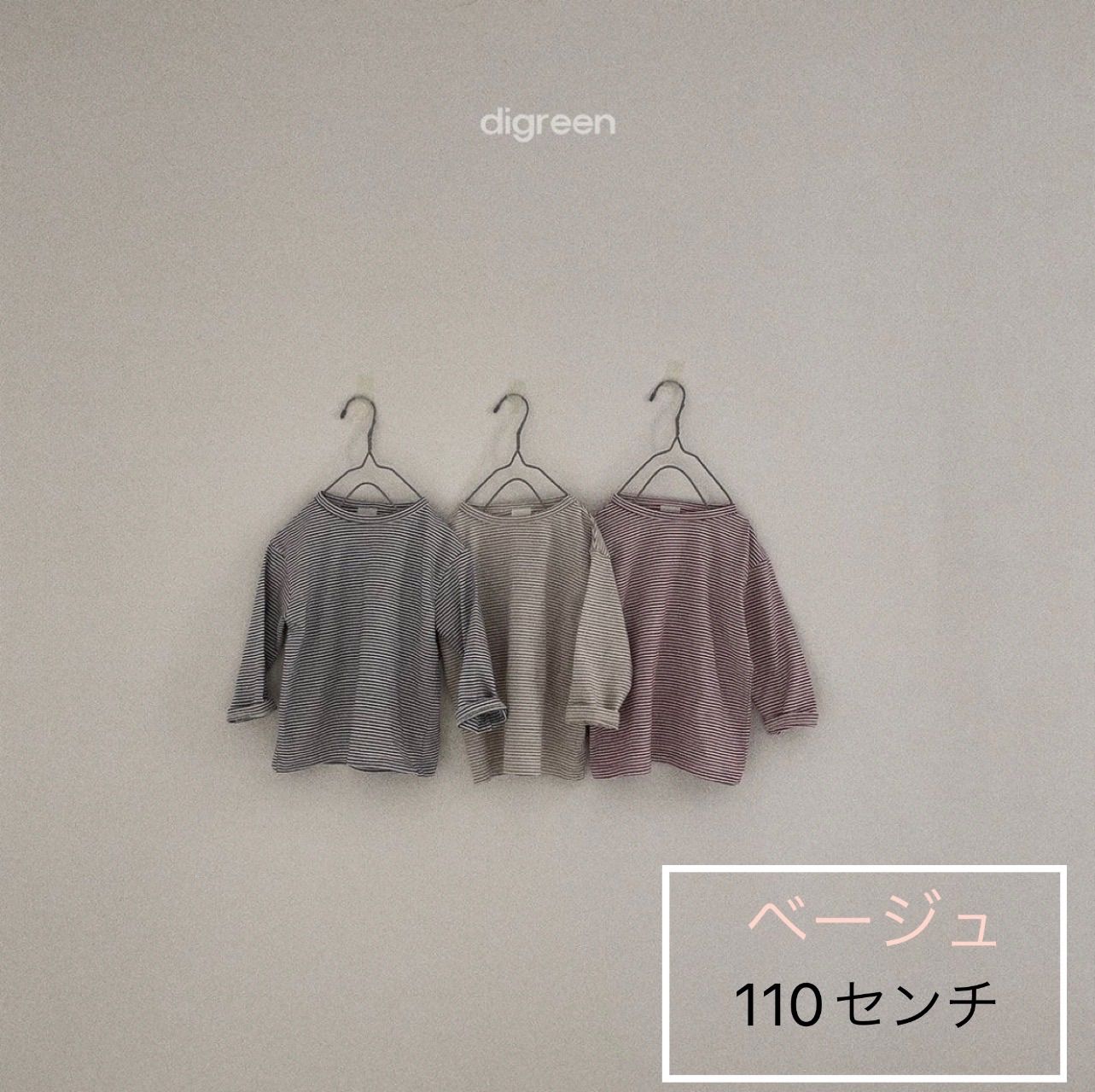 ラスト1点‼︎【digreen】110 韓国子供服 ボーダー服（ベージュ） 春服