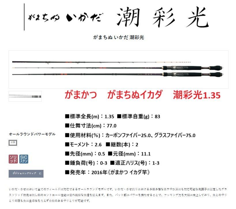 gamakatsu 潮彩光 1.5 チヌ竿 がまかつ がまちぬイカダ 潮彩光1.35 が