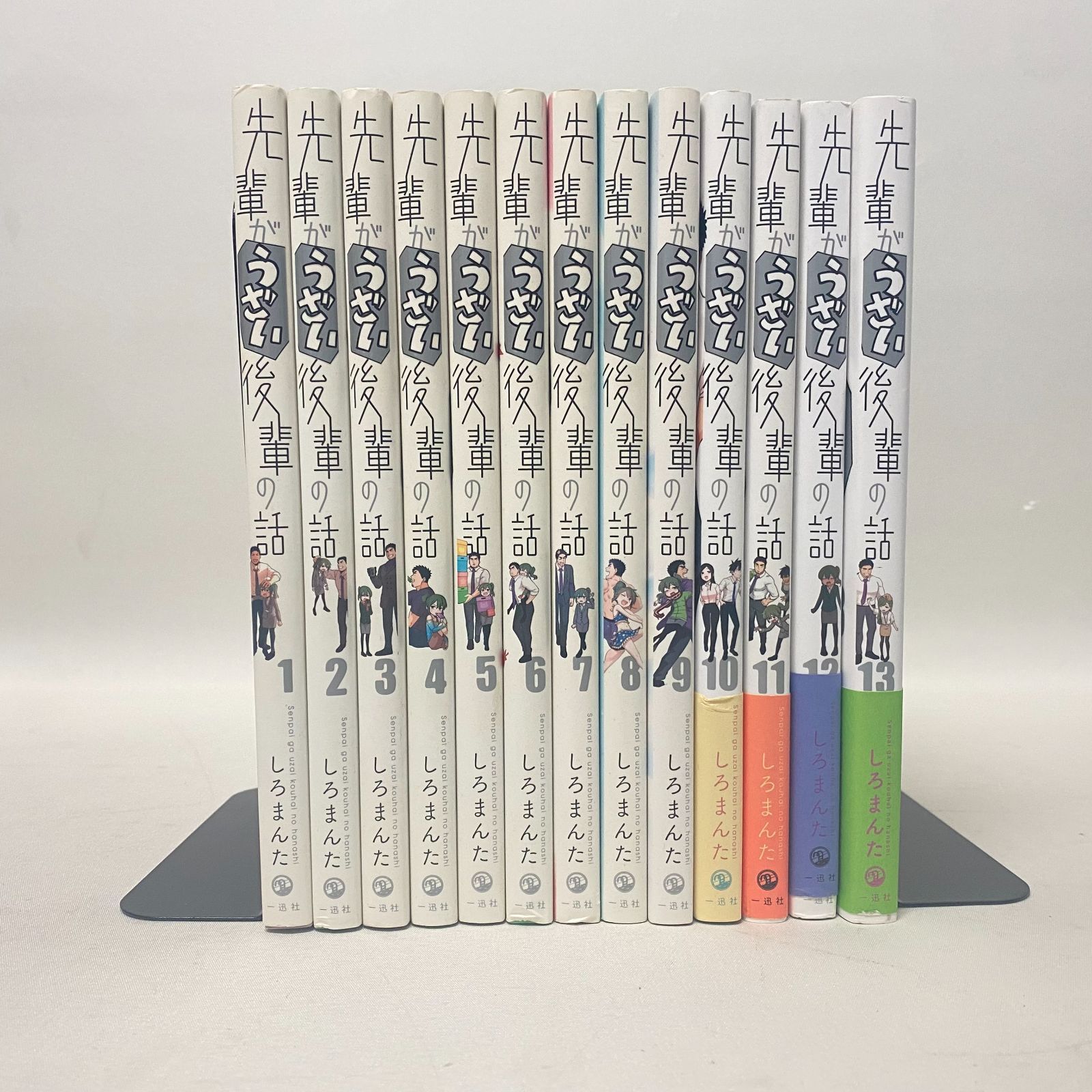 浜館01-424】 先輩がうざい後輩の話 しろまんた 一迅社 全巻
