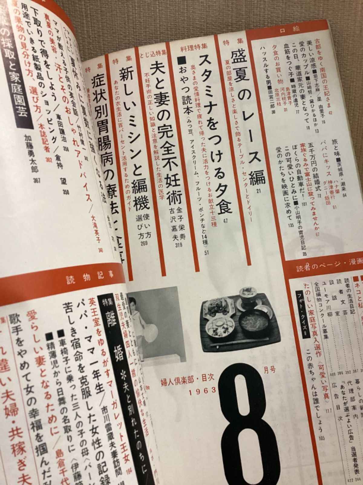 婦人倶楽部 1963年8月号 講談社 昭和 婦人雑誌 - メルカリ
