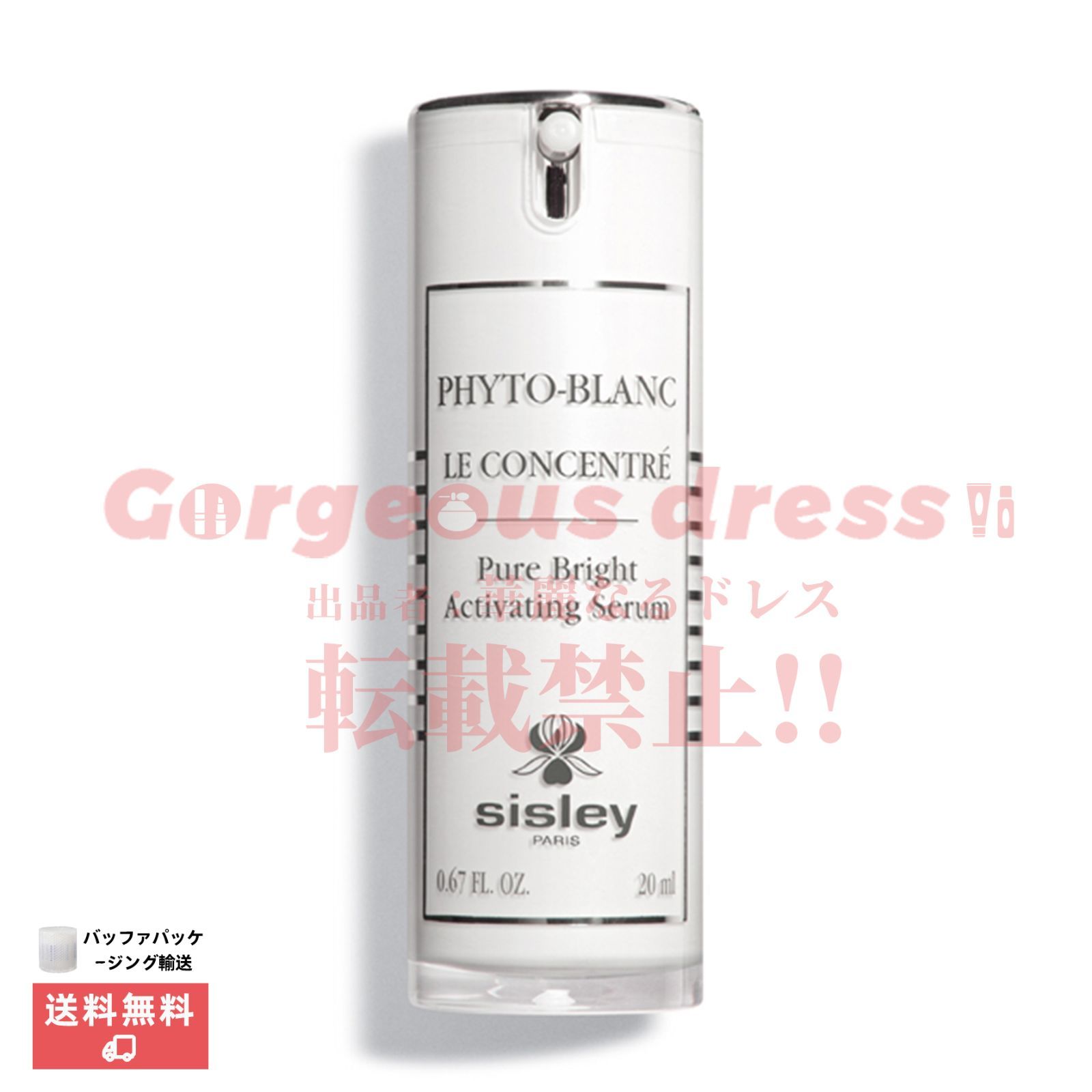 【期間限定販売】Sisley 美白美容液フィトブランル コンセントレ 20ml