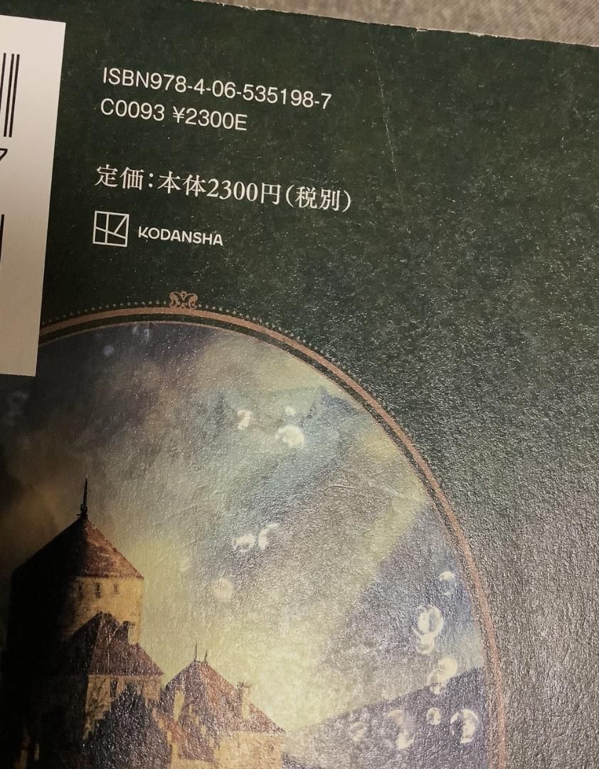 ●らいさま専用● レーエンデ国物語 4冊セット カード付 多崎 礼 レーエンデ国物語 1〜4 4巻セット 多崎礼 （非売品しおり付）