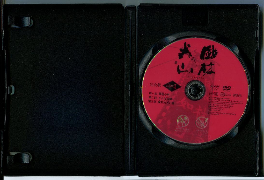 【中古】 NHK大河ドラマ 風林火山 完全版（13巻セット） [レンタル落ち] [DVD] Amazon.co.jp: NHK大河ドラマ 風林火山 完全版 [レンタル落ち