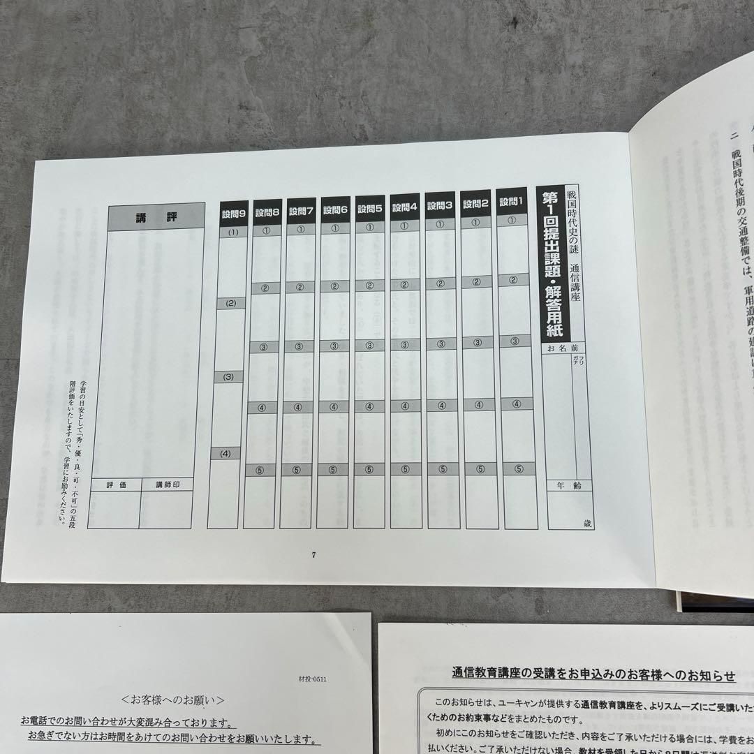 未使用 ユーキャン 戦国時代史の謎1～4巻 問題集 地図 学習ノート 全