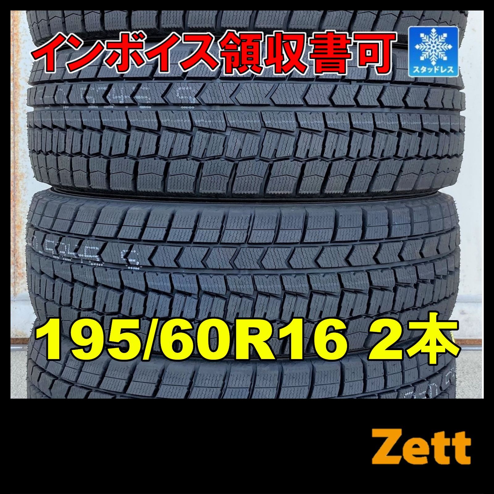 WINTER MAXX WM02 155/65R13 スタッドレスタイヤ 楽天市場】155/65r13 スタッドレス ダンロップ ウインター