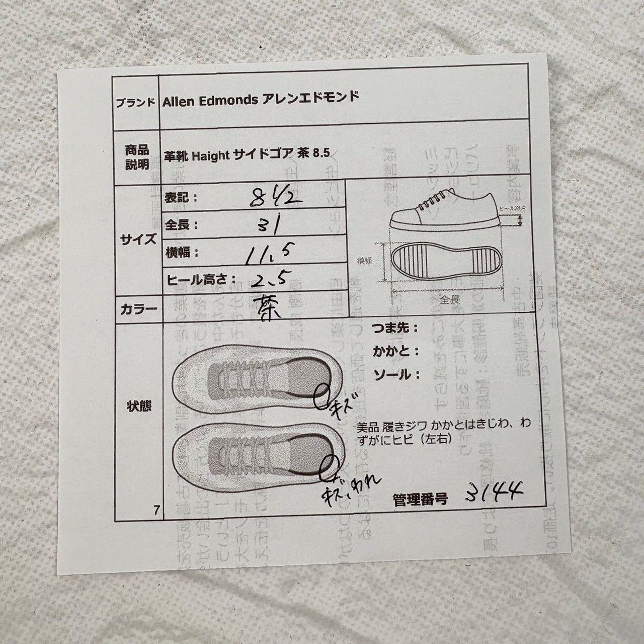 美品】Allen Edmonds アレンエドモンズ Haight ハイ サイドゴア 美品】Allen Edmonds アレンエドモンズ Haight ハイ サイドゴア