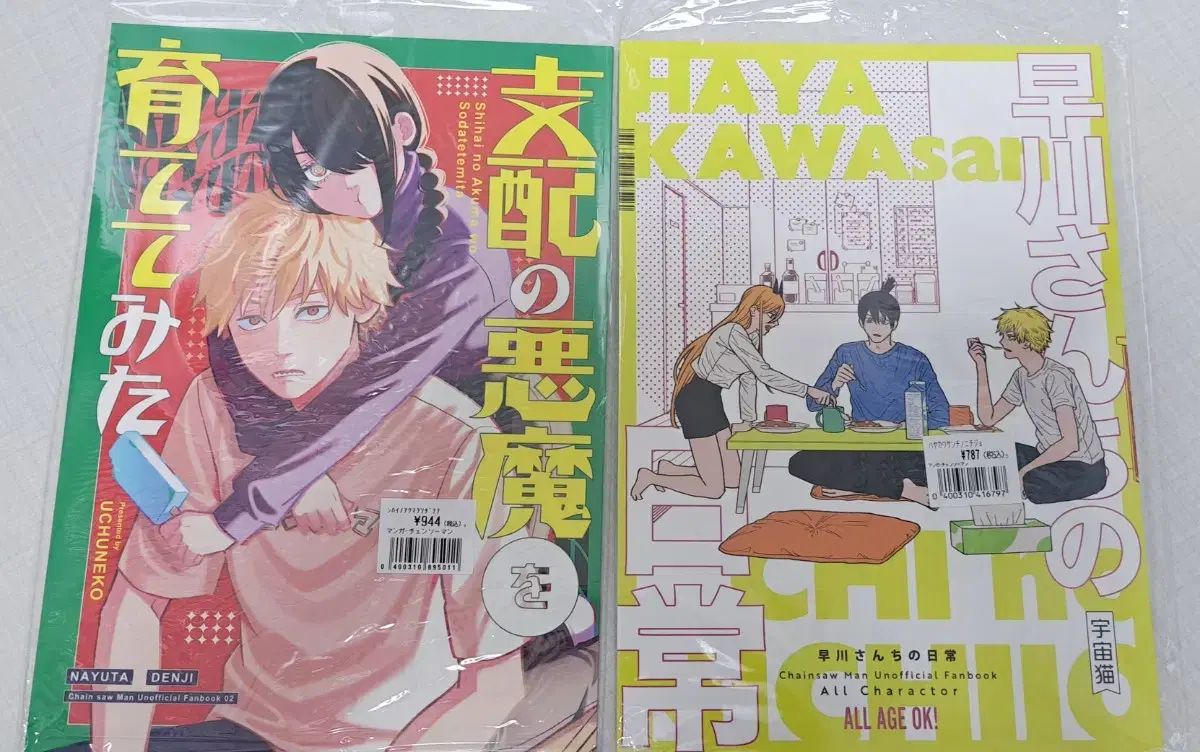 まとめ チェンソーマン デンパキ ナユタ 天治 アキ パワー ジャーナル 同人誌
