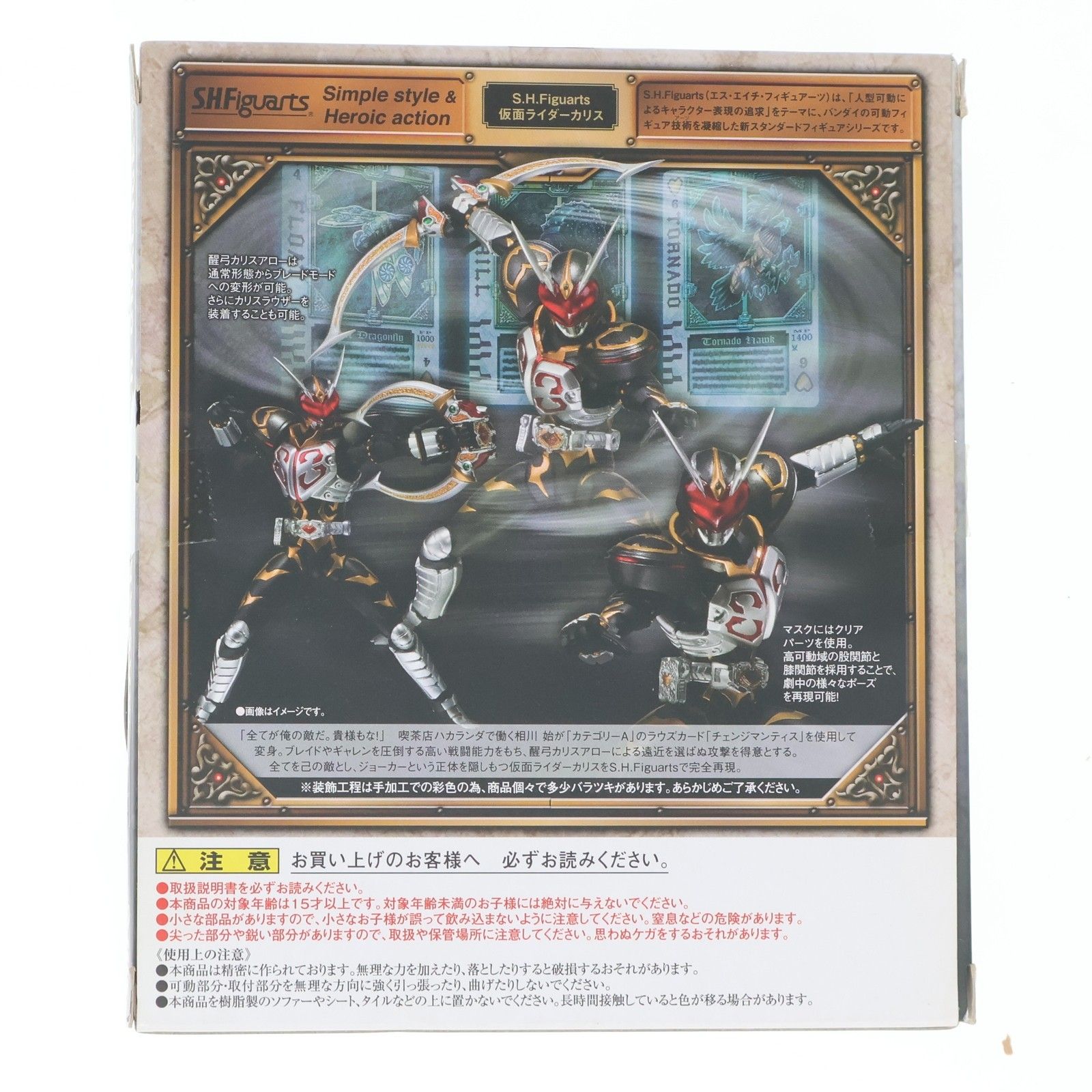 S.H.Figuarts(フィギュアーツ) 仮面ライダーカリス 仮面ライダー剣 