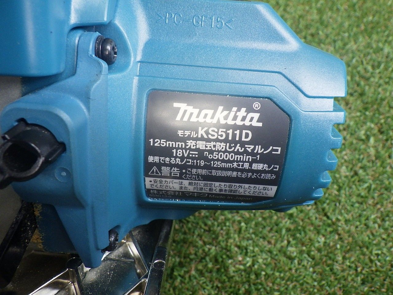 切りくずを抑える マキタ