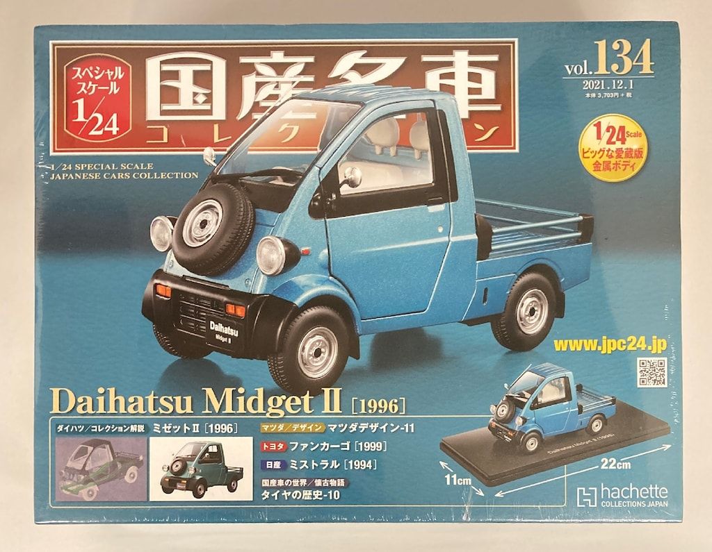 国産名車コレクション ミゼットII 改 1/24