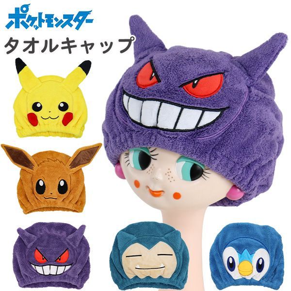 タオルキャップ ポケットモンスター ポケモン キッズ 子供 男の子