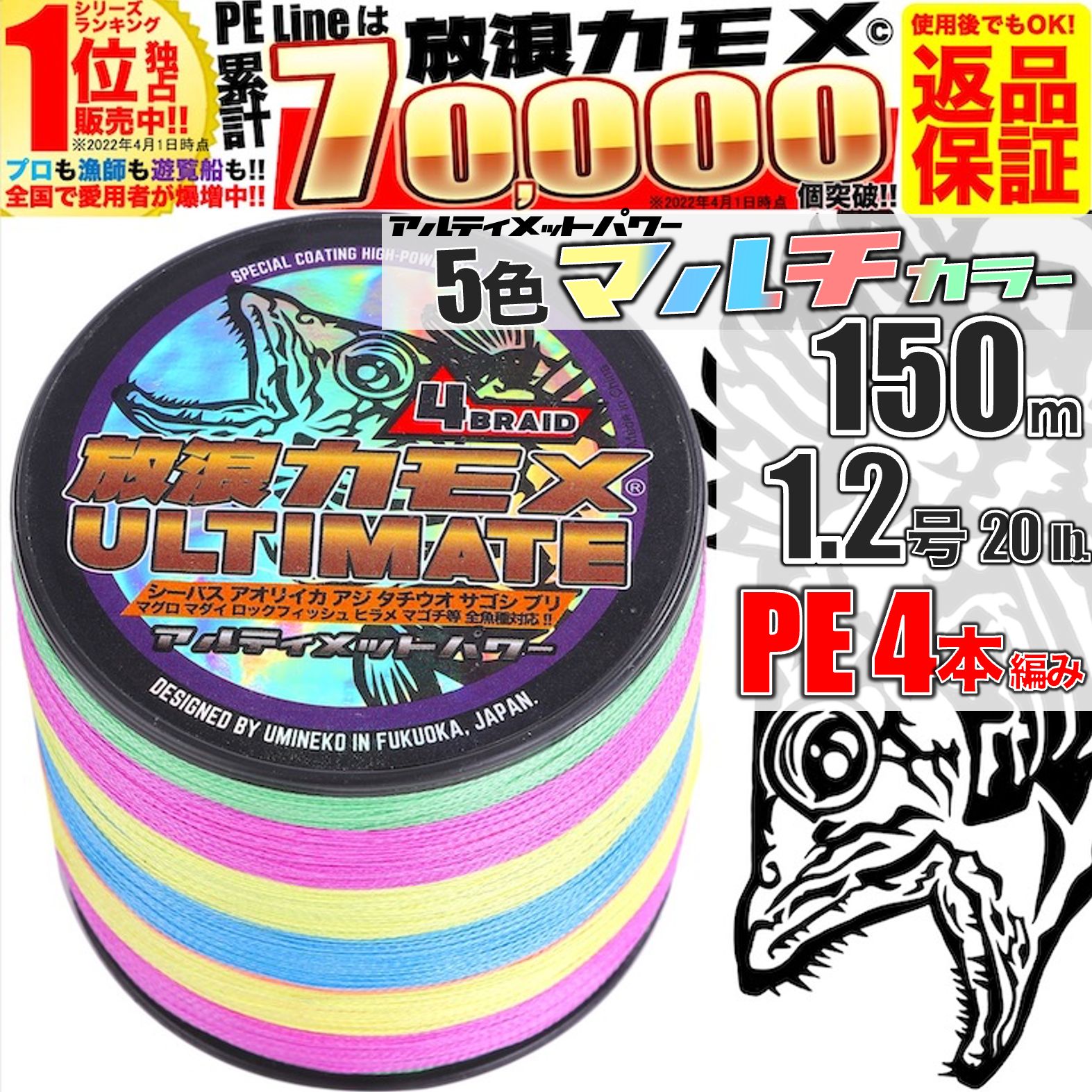 PEライン 釣り糸 PE 1.2号 150m 5色 マルチカラー 4本編 20lb アルティメットパワー 青物 ショアジギング ジギング ブリ ヒラマサ  サワラマーカー 強力 150メートル 100mで1回半 50mで3回巻ける 放浪カモメ - メルカリ