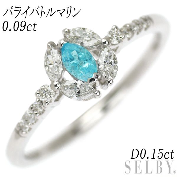 Pt900 パライバトルマリン ダイヤモンド リング 0.09ct D0.15ct 
