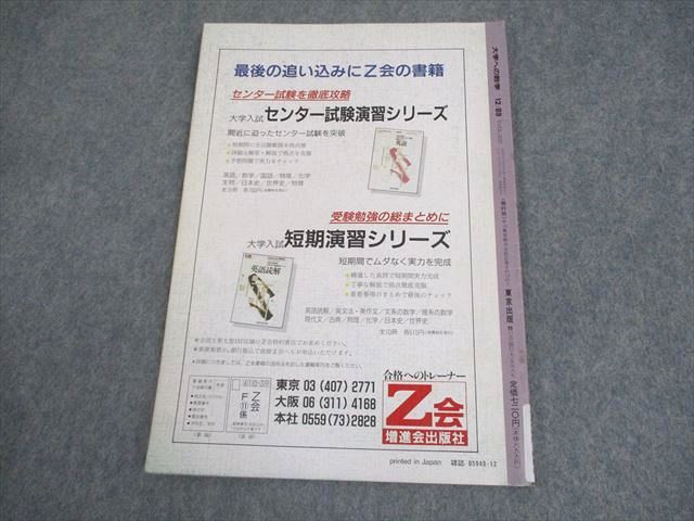 SEG (科学的教育グループ) 東京大学 受験数学理系H 東大図形数学