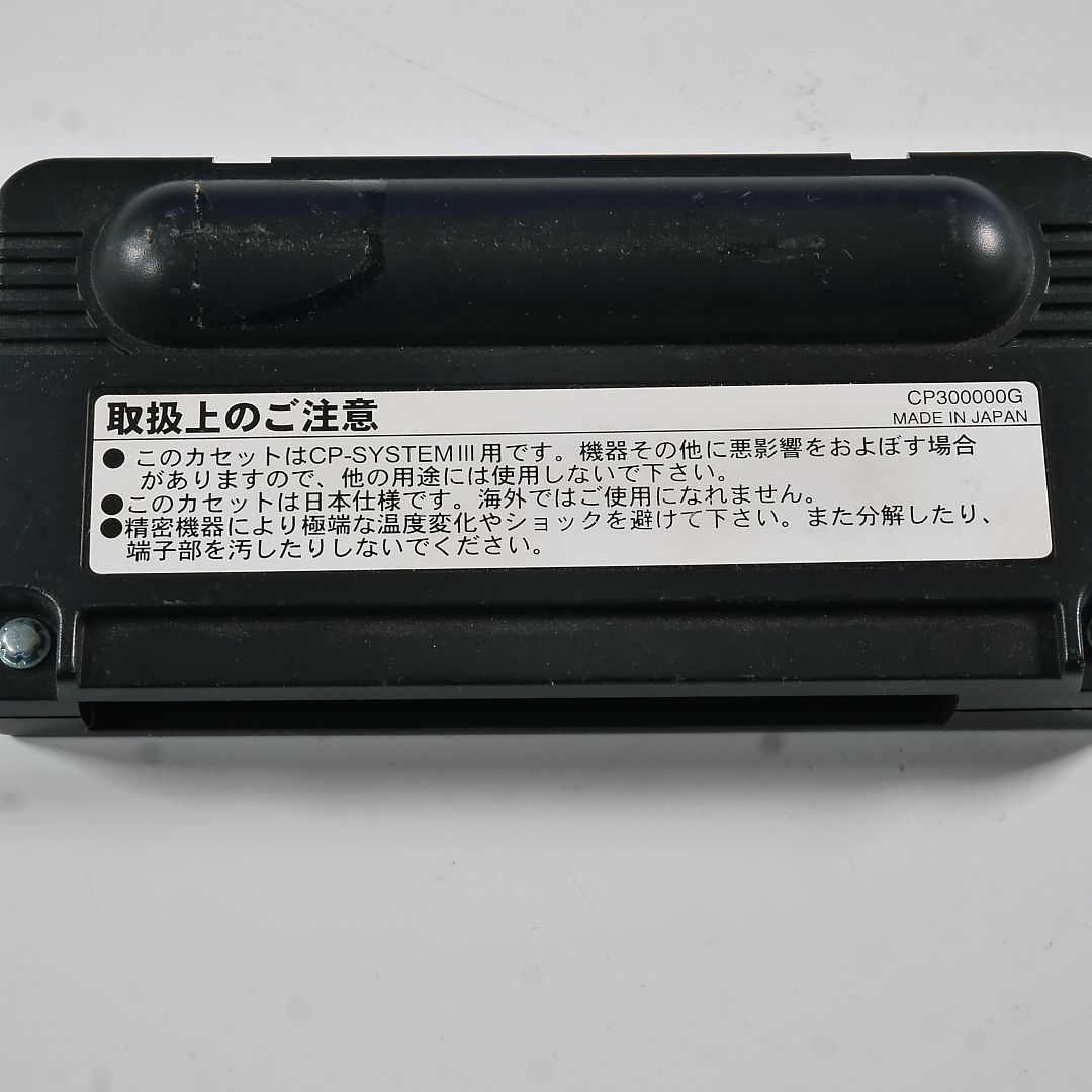【ジャンク品】ジョジョの奇妙な冒険 CPS3故障カスタムIC+ディスクのセット ジャンク品！ ジョジョの奇妙な冒険 故障カスタムIC+ディスク