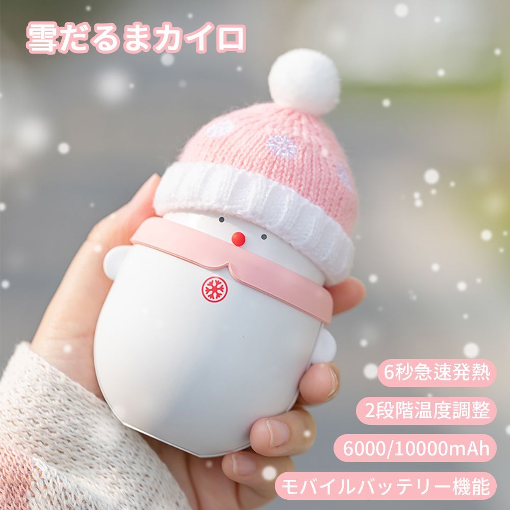 2IN1 雪だるま 充電カ6000 10000MAH 速暖 2段階温度調節 モバイルバッテ防寒 あったか 寒さ対策  nee3c312276