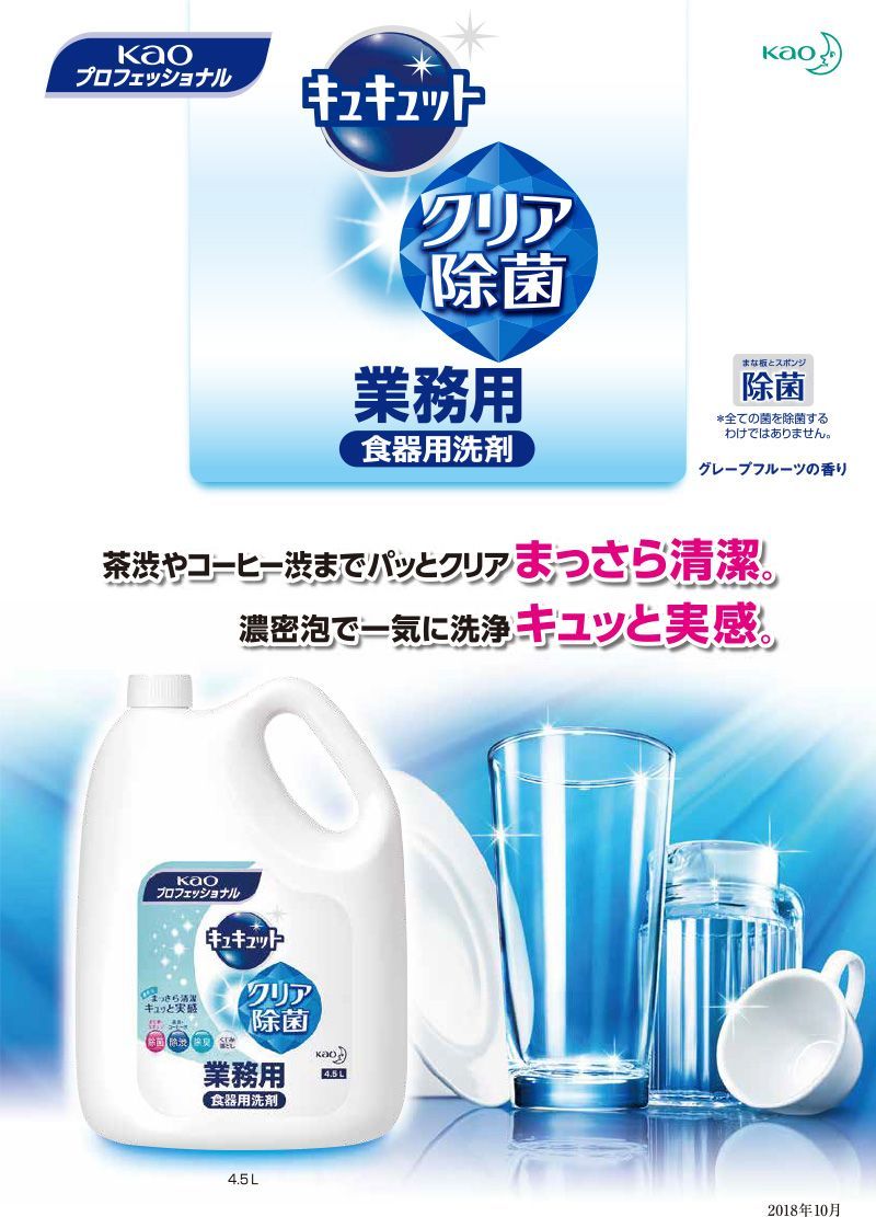 花王 キュキュット