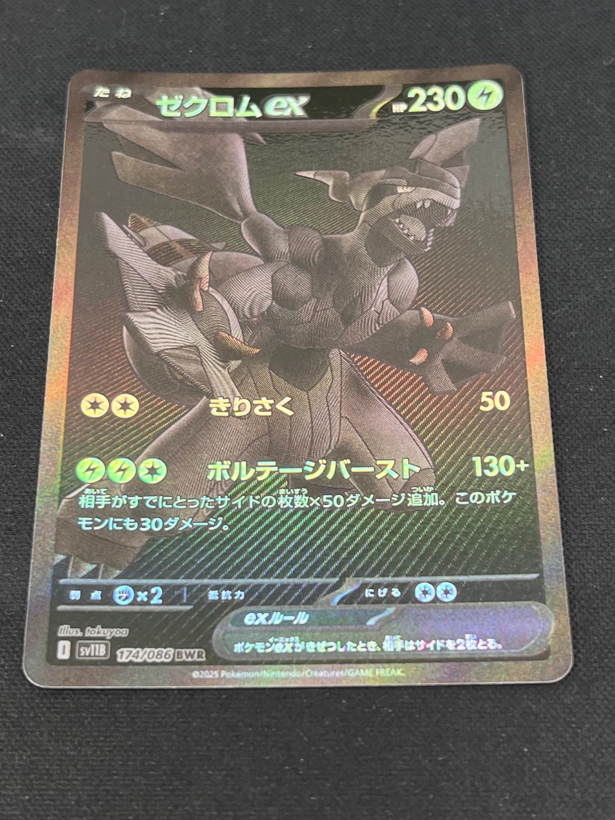 ゼクロムex 174/086 BWR ポケカ - メルカリ
