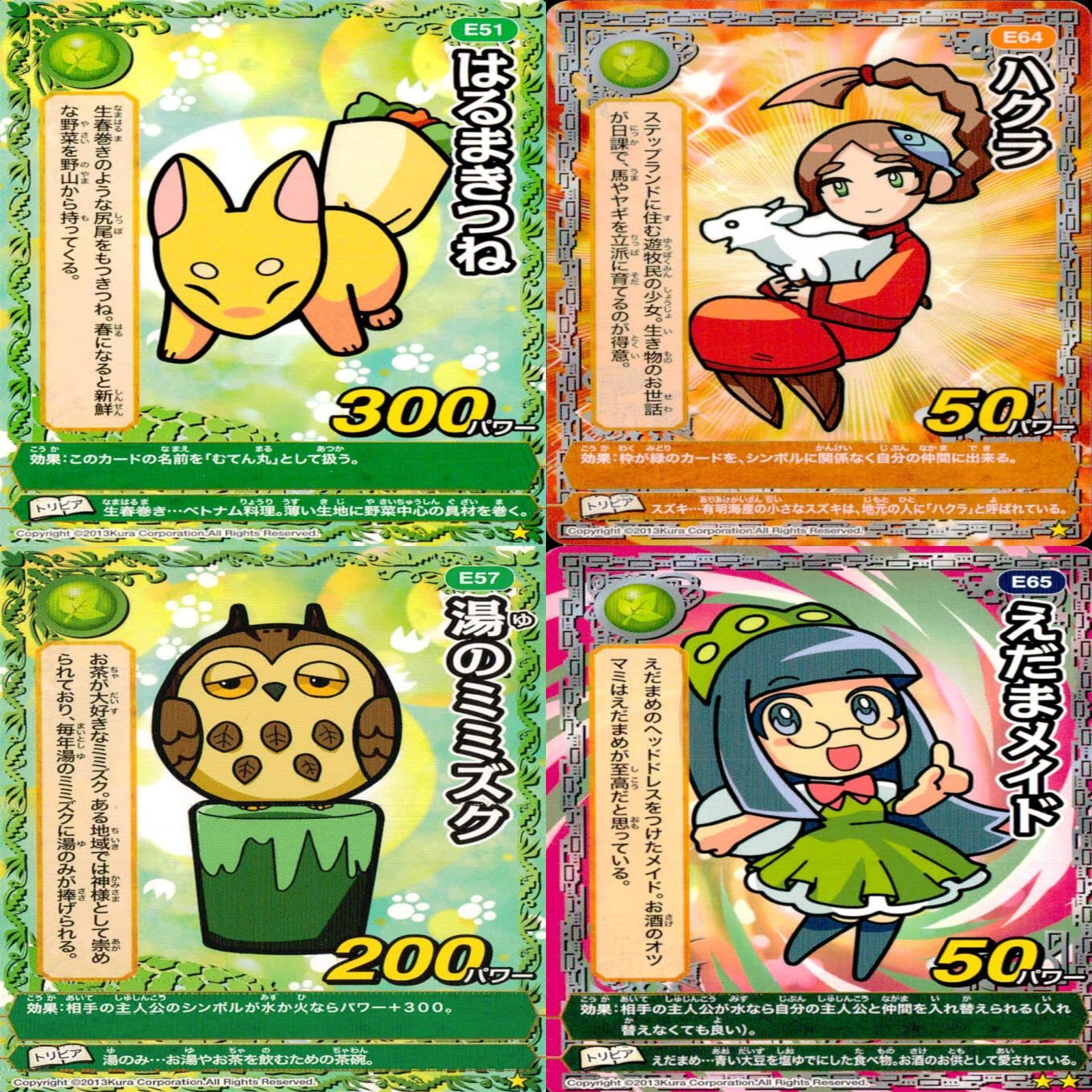 くら寿司 回転むてん丸 カード まとめ ☆カードリスト参照 E F