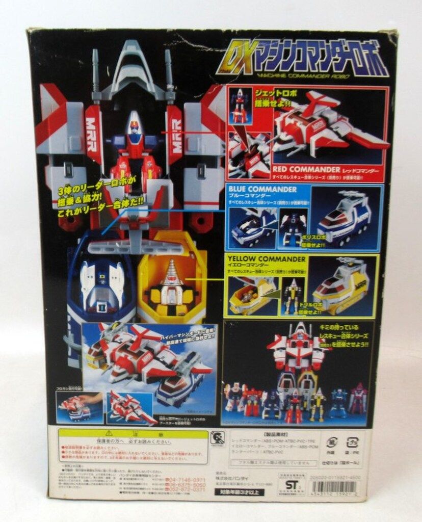 出撃!マシンロボレスキュー DXマシンコマンダーロボ Amazon.co.jp: DXマシンコマンダーロボ 出撃 マシンロボ