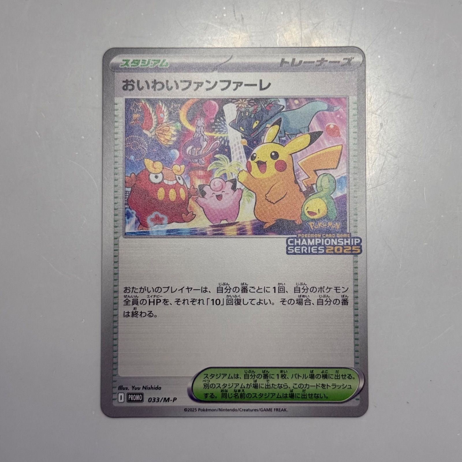 盛岡 おいわいファンファーレ 2025 033 M-P