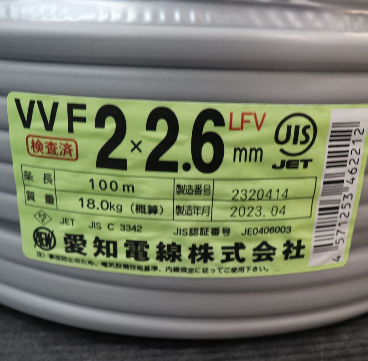 XA226N》愛知電線 VVF 電線 ケーブル 2.6-2c 2×2.6mm LFV 条長:100m 未 