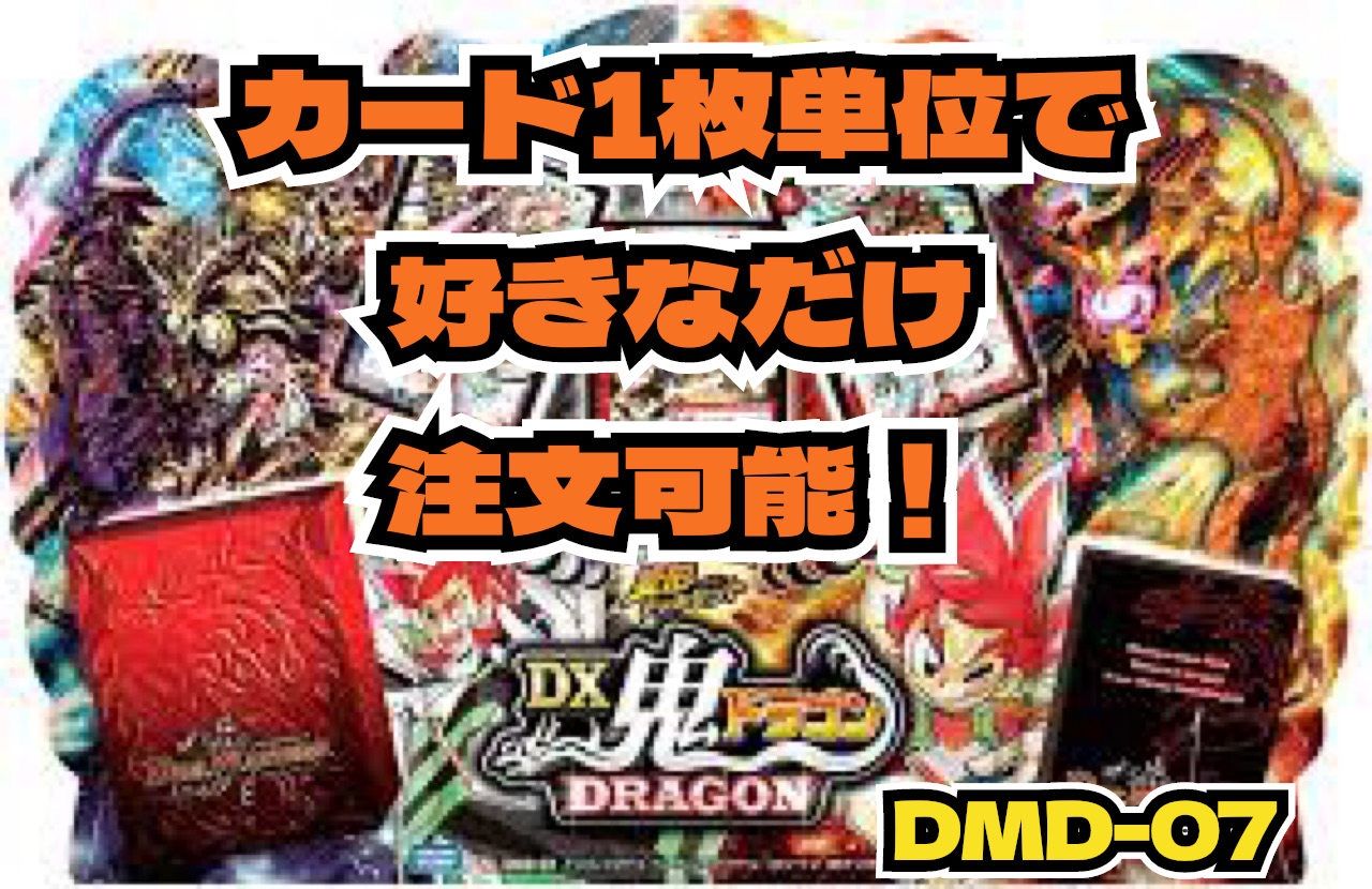 デュエルマスターズ DMD07-EP2 変形デッキセット DX鬼ドラゴン - メルカリ