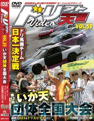 ドリフト天国　DVD 59枚セット ドリフト天国 DVD 59枚セット Amazon.co.jp: ドリフト天国 DVD