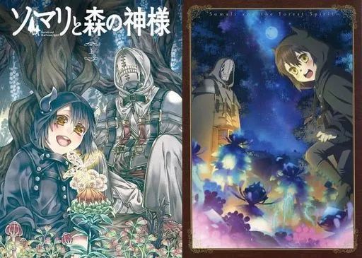 ソマリと森の神様 上下巻セット Blu-ray ソマリと森の神様 上巻 Blu-ray（Blu-ray 下巻 ソマリと森の神様