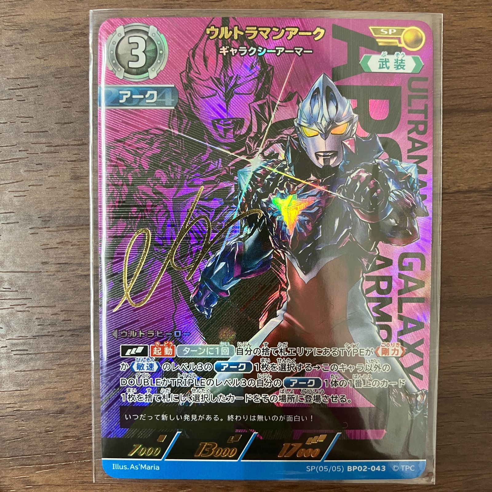 ウルトラマンアーク ギャラクシーアーマー SP BP02-043 ウルトラマンアーク ギャラクシーアーマー SP BP02-043