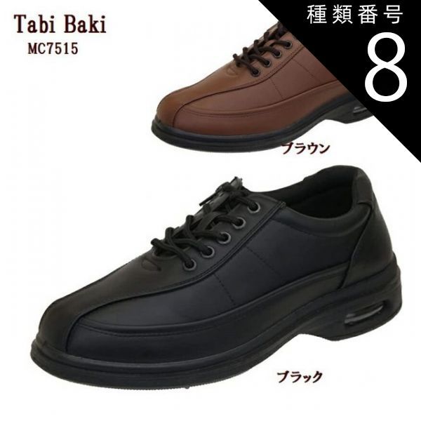 種類8：ブラック/28.0cm [Tabi Baki] タビバキ MC7515 幅広4E 防水仕様 消臭 メンズ ウォーキングカジュアルシューズ サイドファスナー オン・オフを問わずに履ける 旅日和タイプ