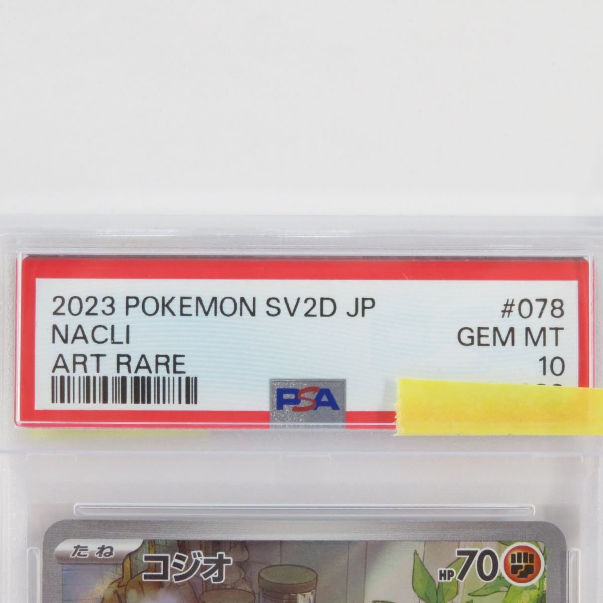 PSA10 コジオ 078/071 AR コジオar PSA10 コジオ ar psa10