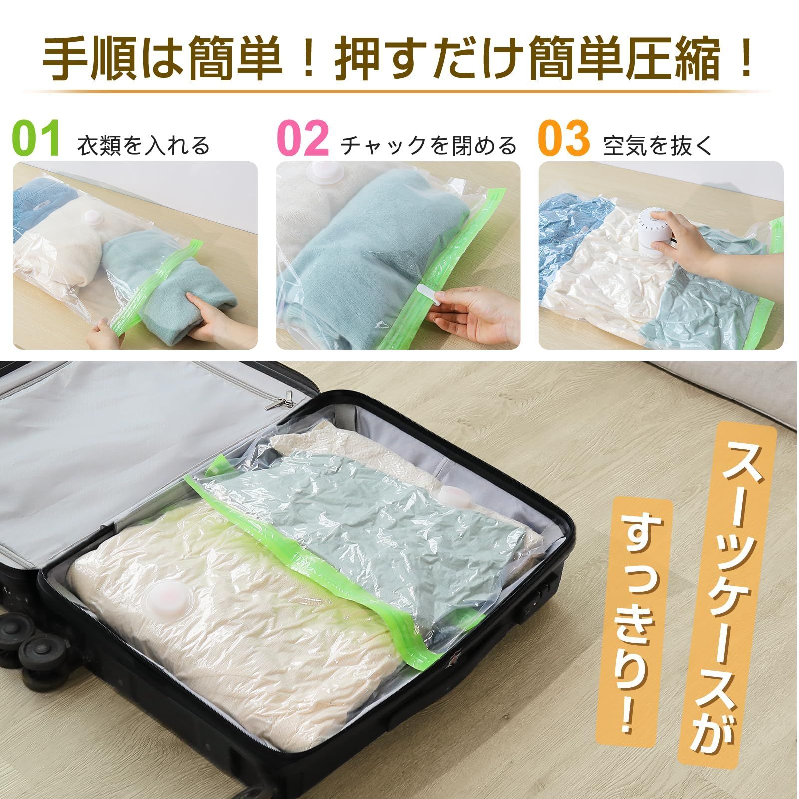 省スペース 圧縮袋