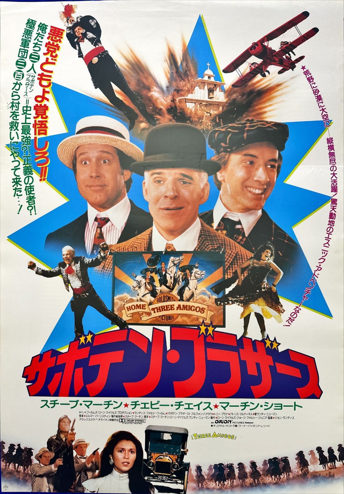 サボテン・ブラザース』映画オリジナルB2判ポスター - メルカリ